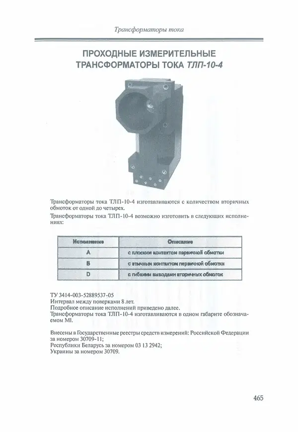 В. Дрозд - Справочник по электрическим сетям 0,4-35 кВ и 110-1150 кВ. (т. 16, книга 1, часть 1) - Страница № 469