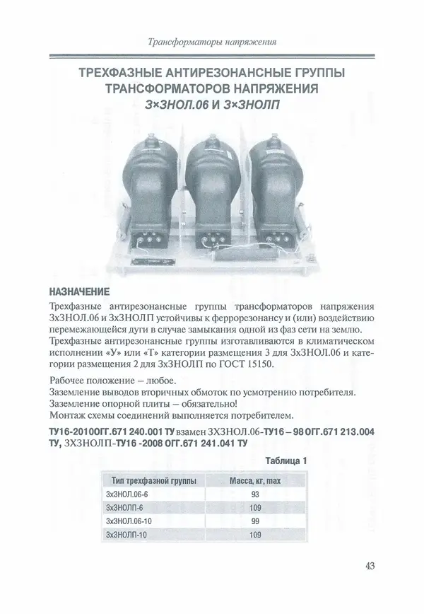 В. Дрозд - Справочник по электрическим сетям 0,4-35 кВ и 110-1150 кВ. (т. 16, книга 1, часть 1) - Страница № 47