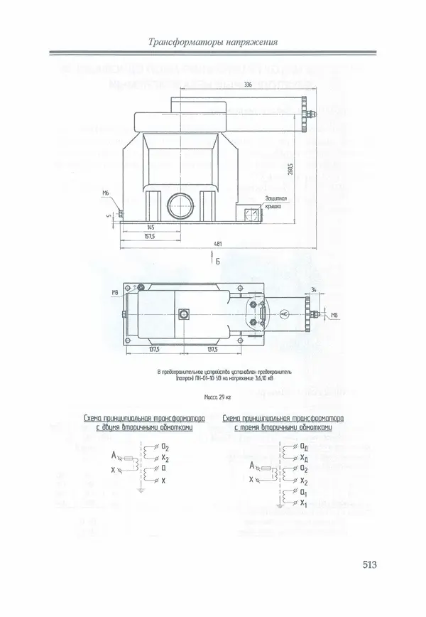 В. Дрозд - Справочник по электрическим сетям 0,4-35 кВ и 110-1150 кВ. (т. 16, книга 1, часть 1) - Страница № 517