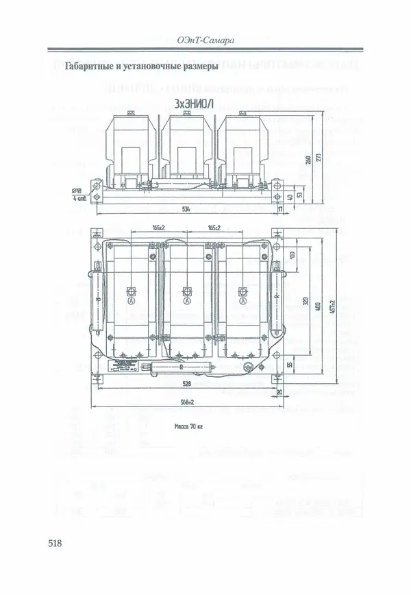 В. Дрозд - Справочник по электрическим сетям 0,4-35 кВ и 110-1150 кВ. (т. 16, книга 1, часть 1) - Страница № 522