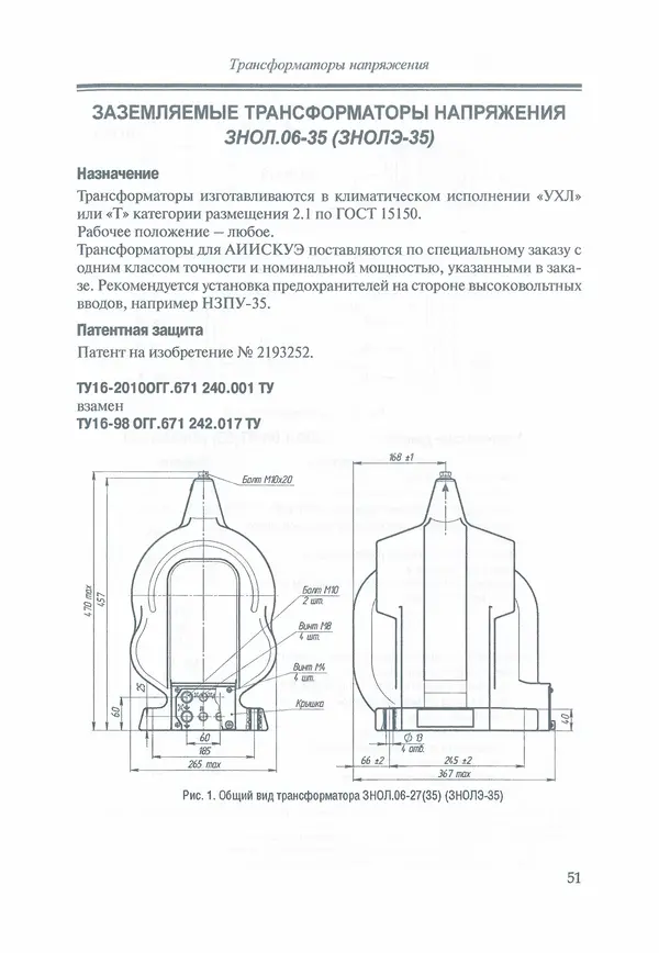 В. Дрозд - Справочник по электрическим сетям 0,4-35 кВ и 110-1150 кВ. (т. 16, книга 1, часть 1) - Страница № 55