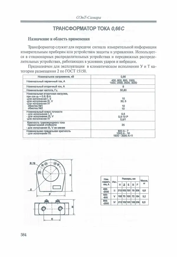 В. Дрозд - Справочник по электрическим сетям 0,4-35 кВ и 110-1150 кВ. (т. 16, книга 1, часть 1) - Страница № 588