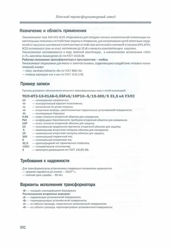 В. Дрозд - Справочник по электрическим сетям 0,4-35 кВ и 110-1150 кВ. (т. 16, книга 1, часть 1) - Страница № 596