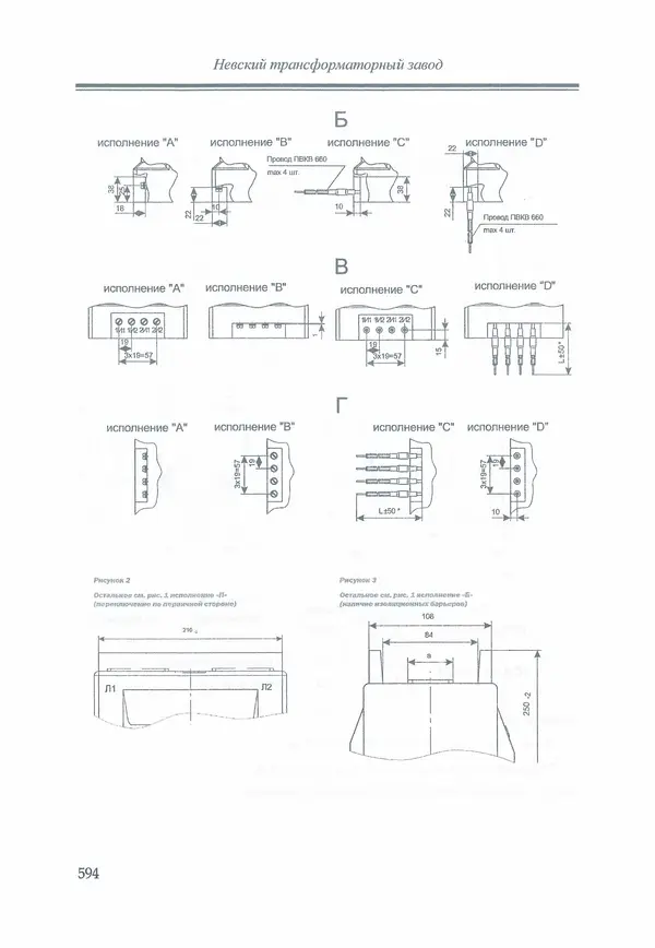 В. Дрозд - Справочник по электрическим сетям 0,4-35 кВ и 110-1150 кВ. (т. 16, книга 1, часть 1) - Страница № 598