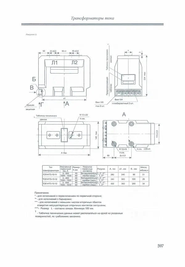 В. Дрозд - Справочник по электрическим сетям 0,4-35 кВ и 110-1150 кВ. (т. 16, книга 1, часть 1) - Страница № 601