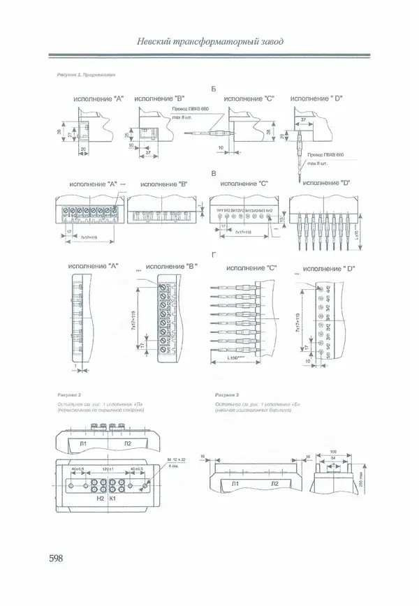 В. Дрозд - Справочник по электрическим сетям 0,4-35 кВ и 110-1150 кВ. (т. 16, книга 1, часть 1) - Страница № 602