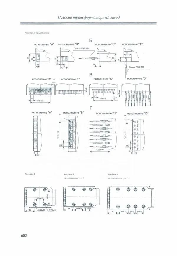 В. Дрозд - Справочник по электрическим сетям 0,4-35 кВ и 110-1150 кВ. (т. 16, книга 1, часть 1) - Страница № 606