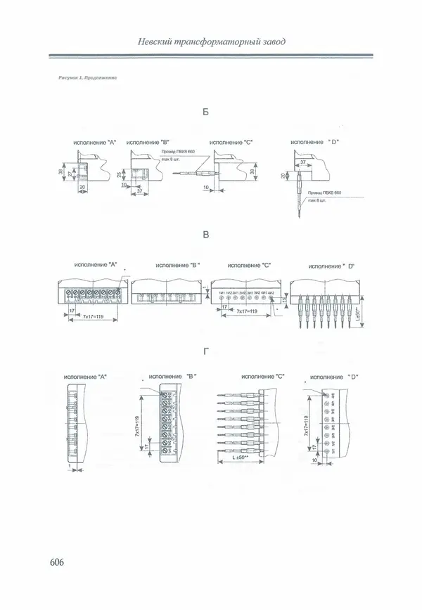 В. Дрозд - Справочник по электрическим сетям 0,4-35 кВ и 110-1150 кВ. (т. 16, книга 1, часть 1) - Страница № 610