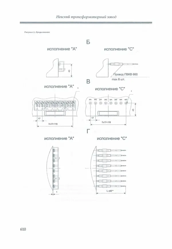 В. Дрозд - Справочник по электрическим сетям 0,4-35 кВ и 110-1150 кВ. (т. 16, книга 1, часть 1) - Страница № 614