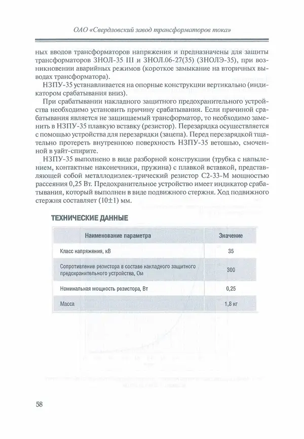 В. Дрозд - Справочник по электрическим сетям 0,4-35 кВ и 110-1150 кВ. (т. 16, книга 1, часть 1) - Страница № 62