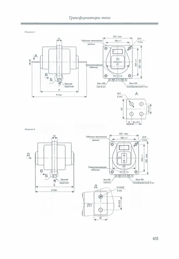 В. Дрозд - Справочник по электрическим сетям 0,4-35 кВ и 110-1150 кВ. (т. 16, книга 1, часть 1) - Страница № 635