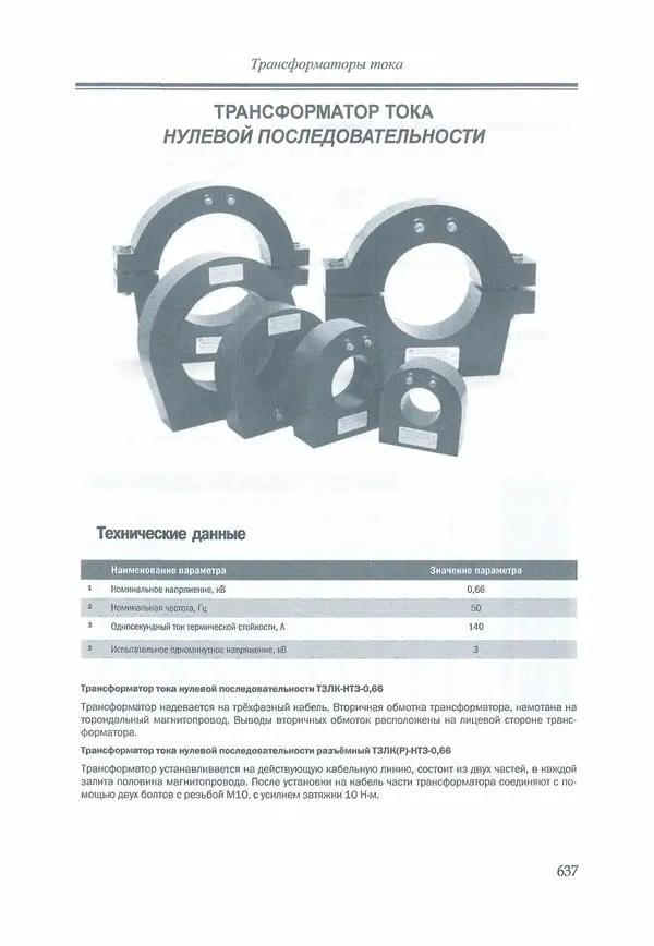 В. Дрозд - Справочник по электрическим сетям 0,4-35 кВ и 110-1150 кВ. (т. 16, книга 1, часть 1) - Страница № 641