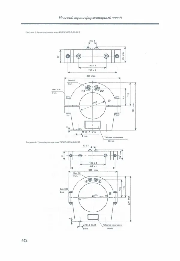 В. Дрозд - Справочник по электрическим сетям 0,4-35 кВ и 110-1150 кВ. (т. 16, книга 1, часть 1) - Страница № 646