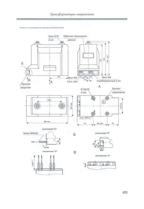 В. Дрозд - Справочник по электрическим сетям 0,4-35 кВ и 110-1150 кВ. (т. 16, книга 1, часть 1) - Страница № 657