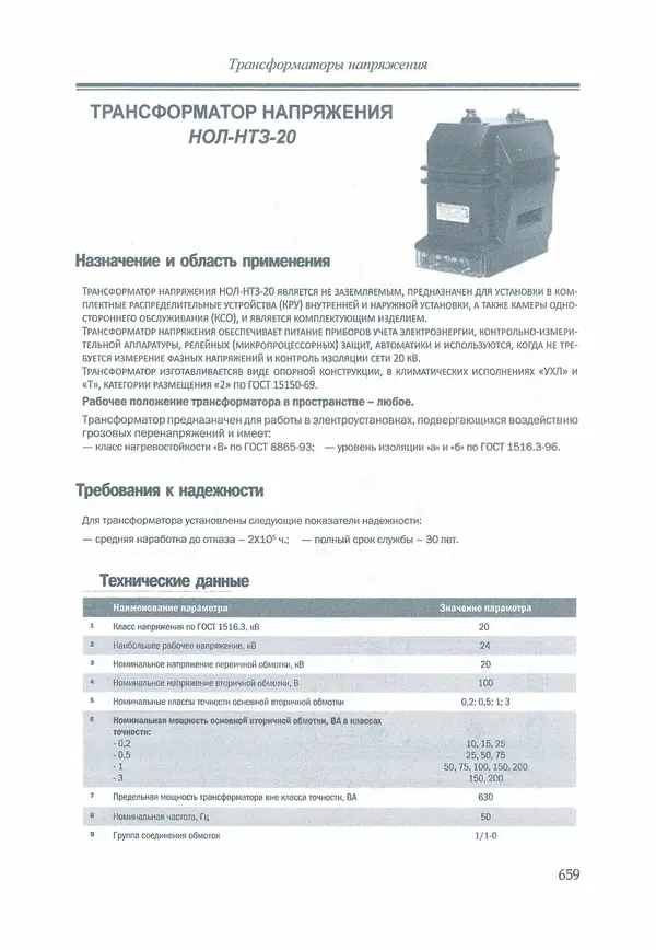 В. Дрозд - Справочник по электрическим сетям 0,4-35 кВ и 110-1150 кВ. (т. 16, книга 1, часть 1) - Страница № 663
