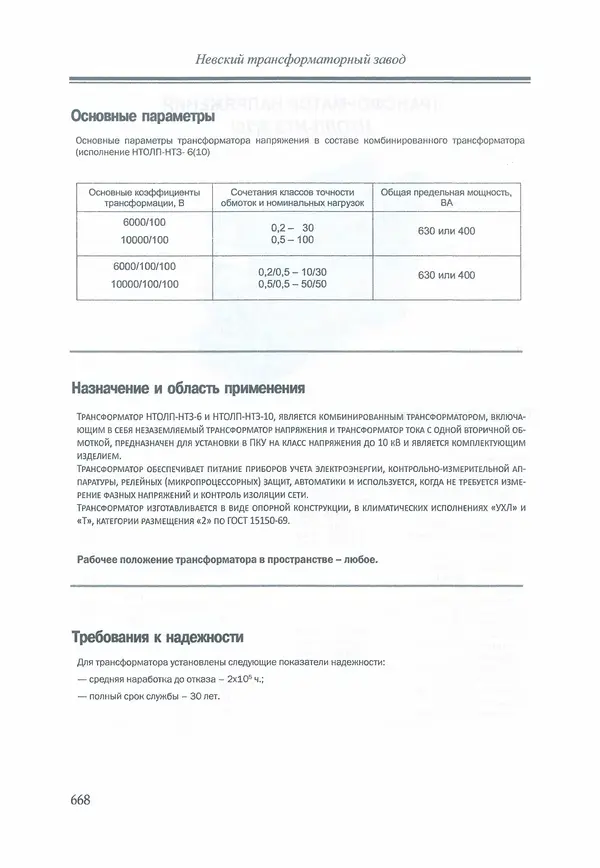 В. Дрозд - Справочник по электрическим сетям 0,4-35 кВ и 110-1150 кВ. (т. 16, книга 1, часть 1) - Страница № 672
