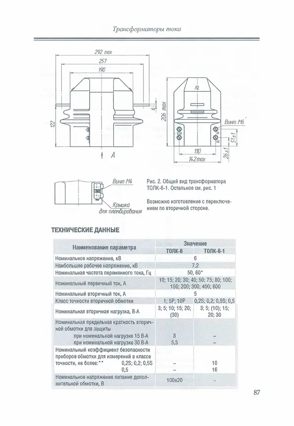 В. Дрозд - Справочник по электрическим сетям 0,4-35 кВ и 110-1150 кВ. (т. 16, книга 1, часть 1) - Страница № 91