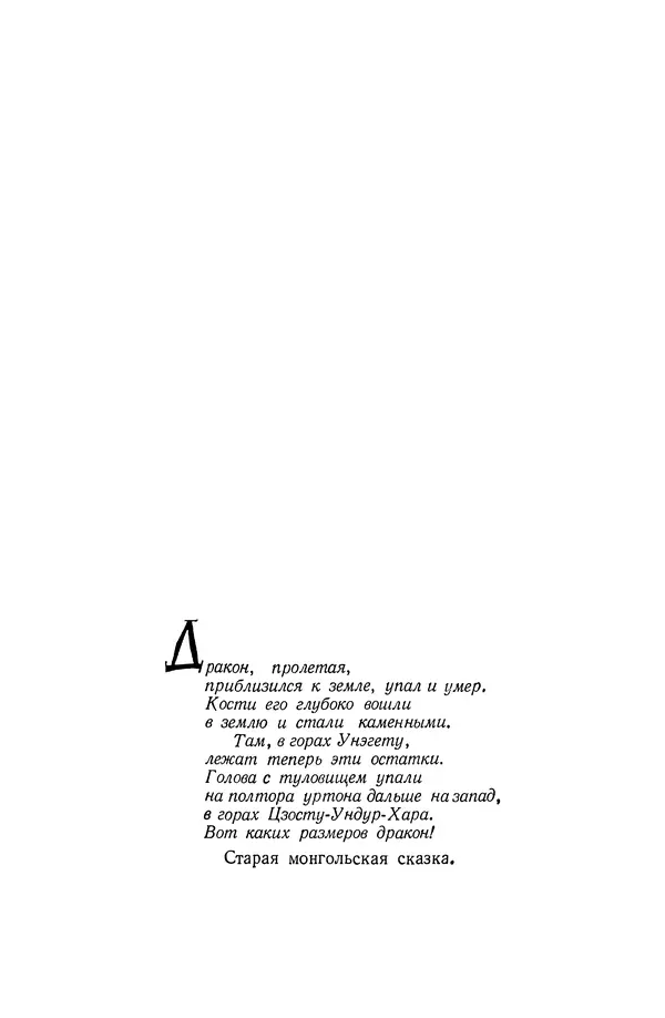 Иван Ефремов - Дорога ветров - Страница № 10