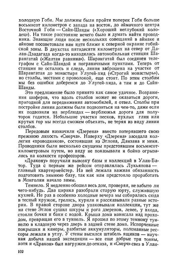 Иван Ефремов - Дорога ветров - Страница № 102