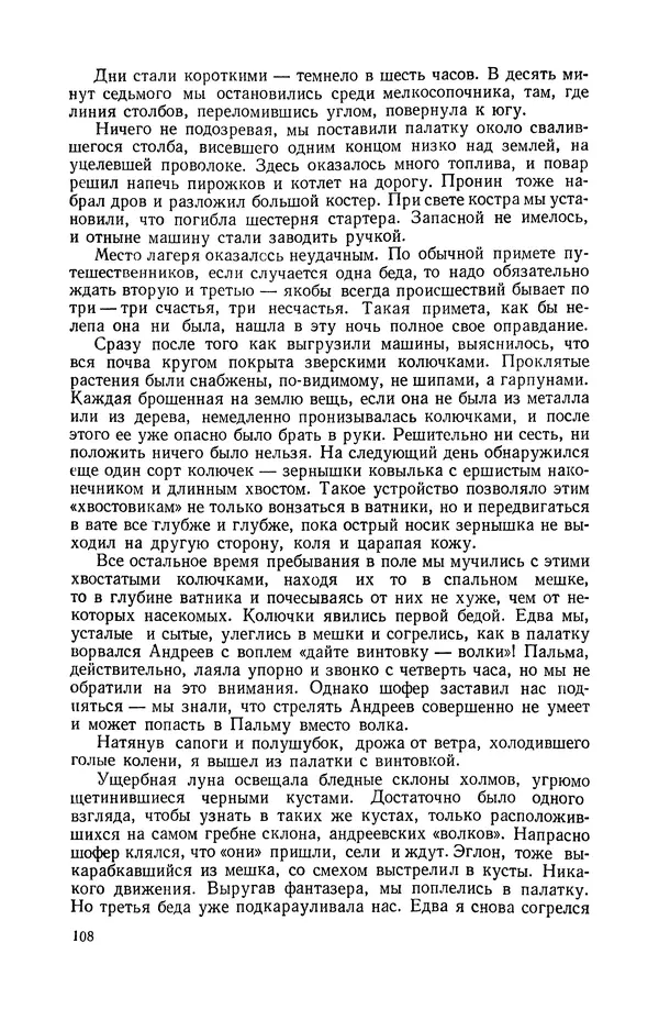 Иван Ефремов - Дорога ветров - Страница № 108