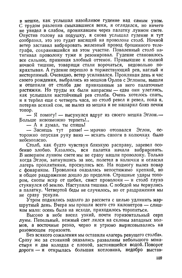 Иван Ефремов - Дорога ветров - Страница № 109