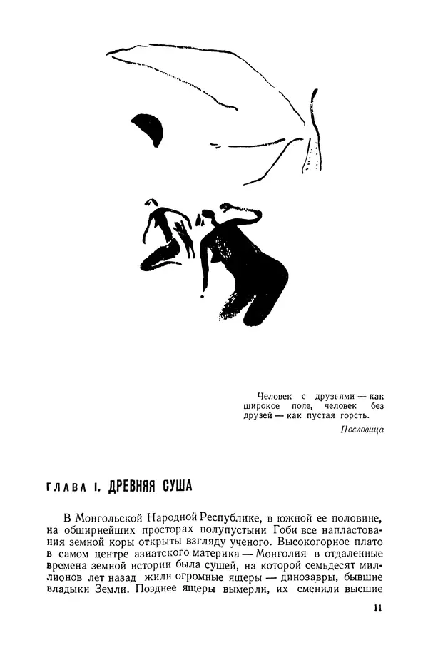 Иван Ефремов - Дорога ветров - Страница № 11