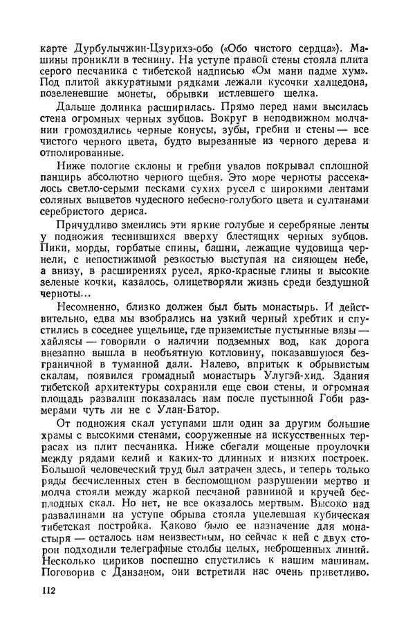 Иван Ефремов - Дорога ветров - Страница № 112