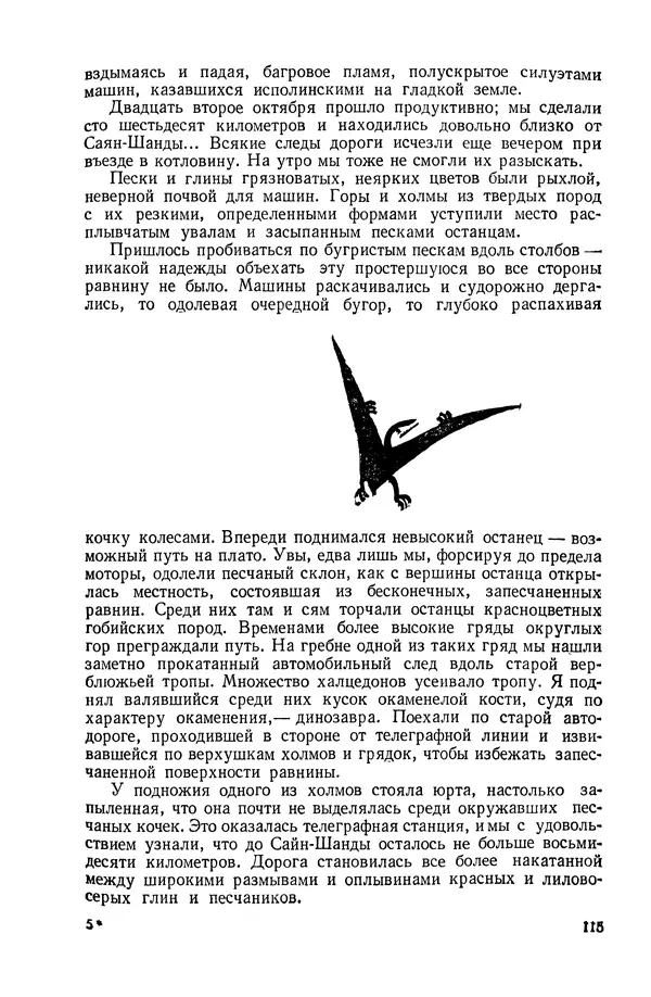 Иван Ефремов - Дорога ветров - Страница № 115