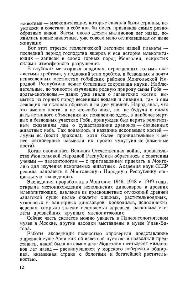 Иван Ефремов - Дорога ветров - Страница № 12