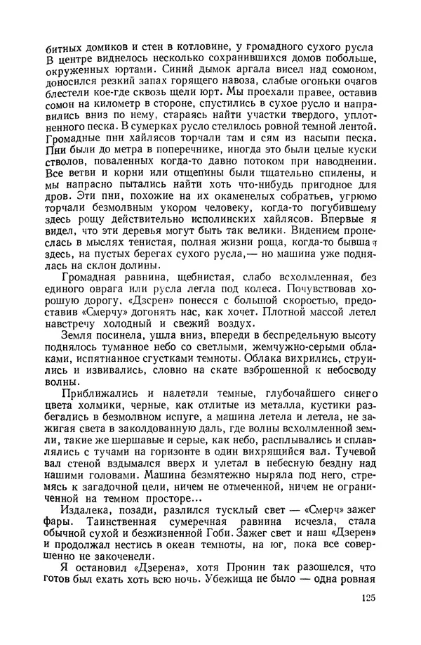 Иван Ефремов - Дорога ветров - Страница № 125