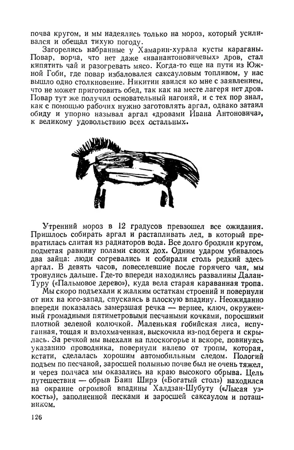 Иван Ефремов - Дорога ветров - Страница № 126