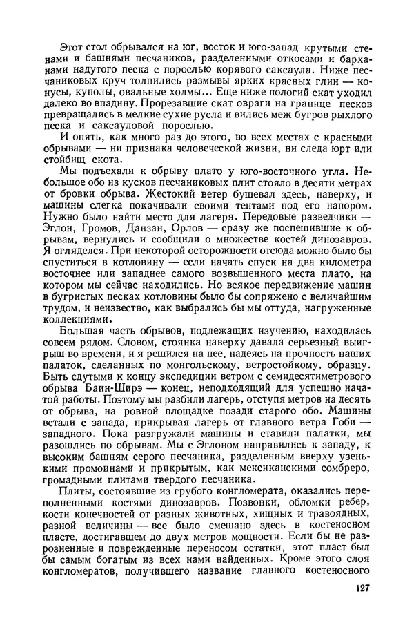 Иван Ефремов - Дорога ветров - Страница № 127