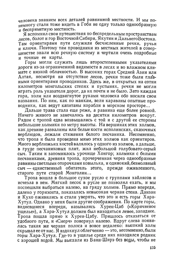 Иван Ефремов - Дорога ветров - Страница № 135