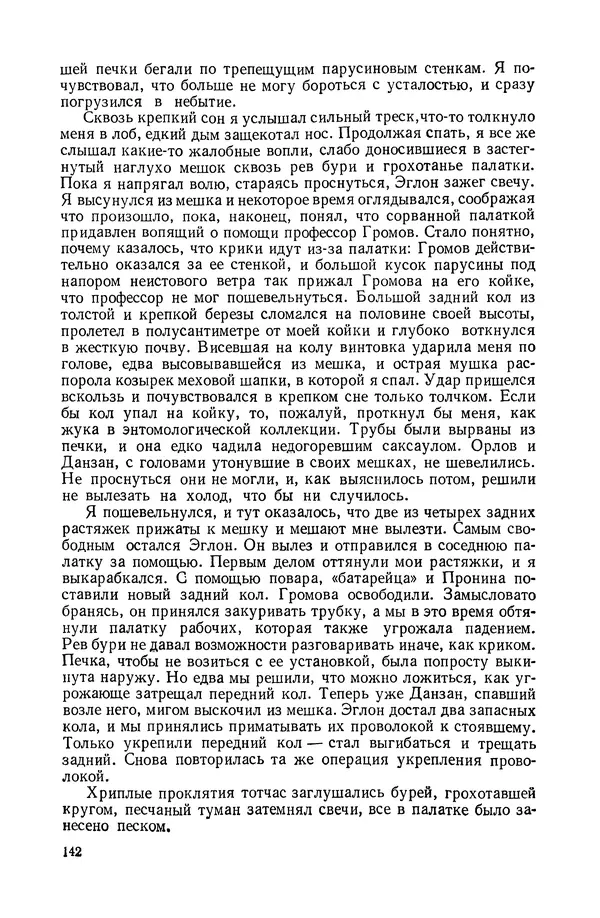 Иван Ефремов - Дорога ветров - Страница № 142