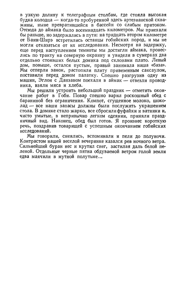Иван Ефремов - Дорога ветров - Страница № 146