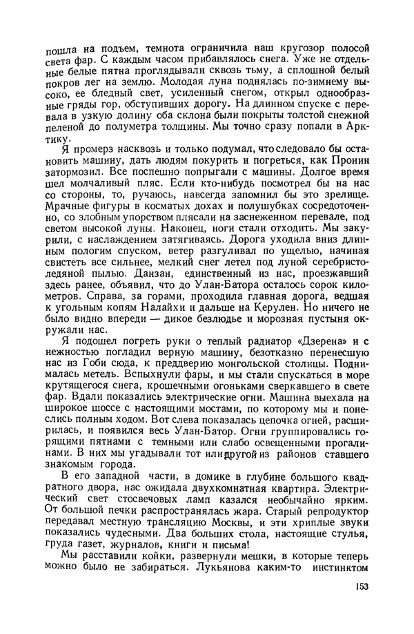Иван Ефремов - Дорога ветров - Страница № 153
