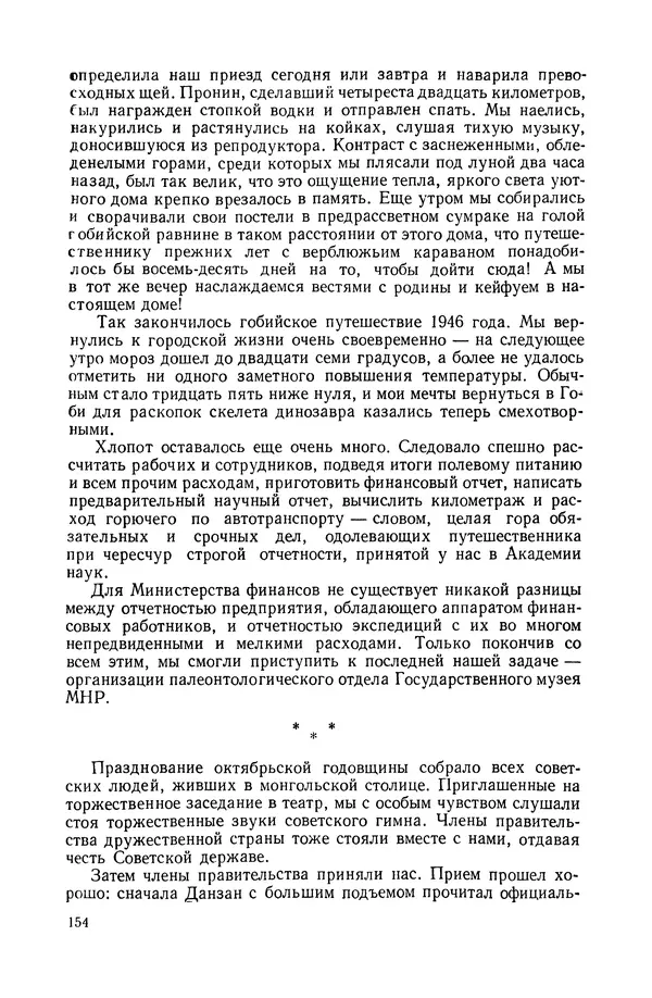 Иван Ефремов - Дорога ветров - Страница № 154