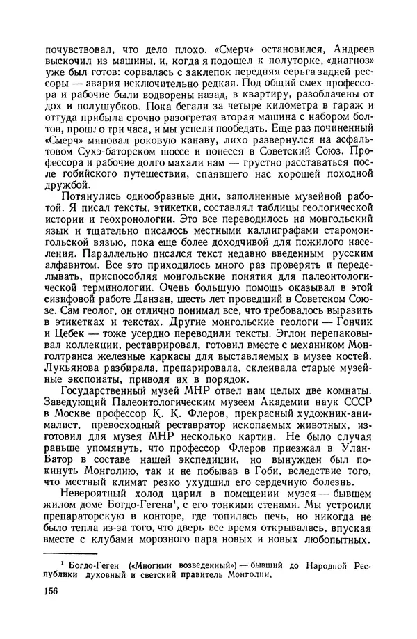 Иван Ефремов - Дорога ветров - Страница № 156
