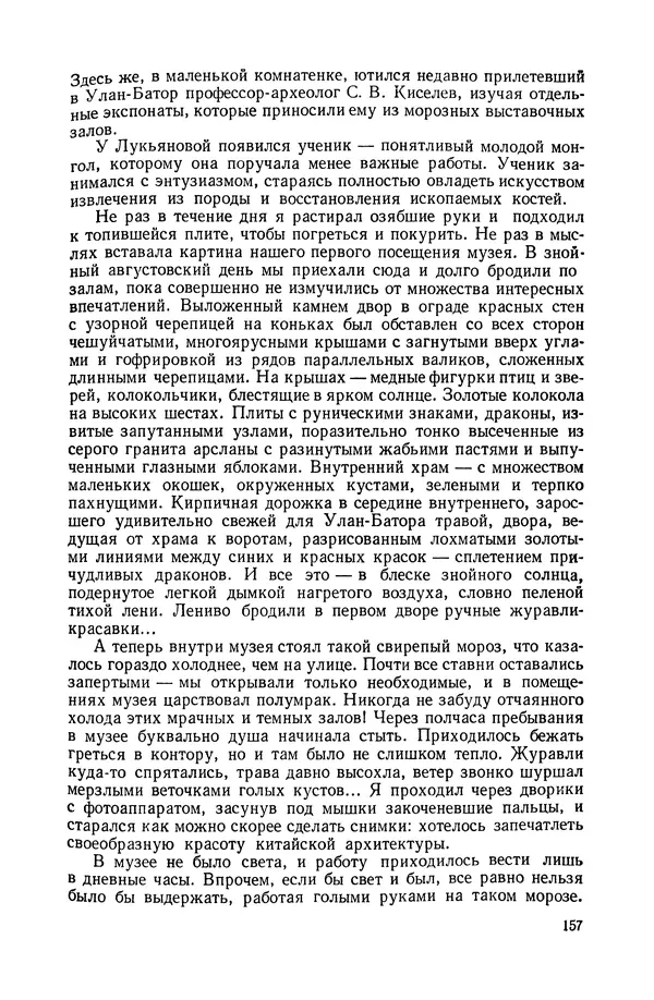 Иван Ефремов - Дорога ветров - Страница № 157