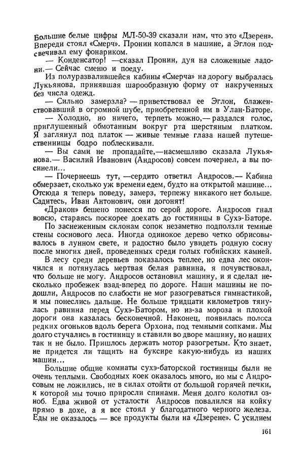 Иван Ефремов - Дорога ветров - Страница № 161