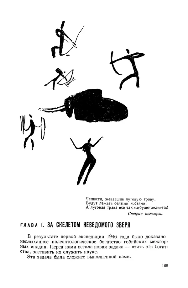 Иван Ефремов - Дорога ветров - Страница № 165