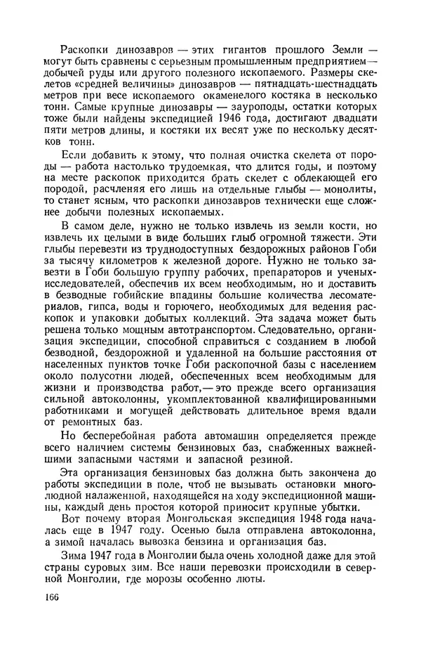 Иван Ефремов - Дорога ветров - Страница № 166