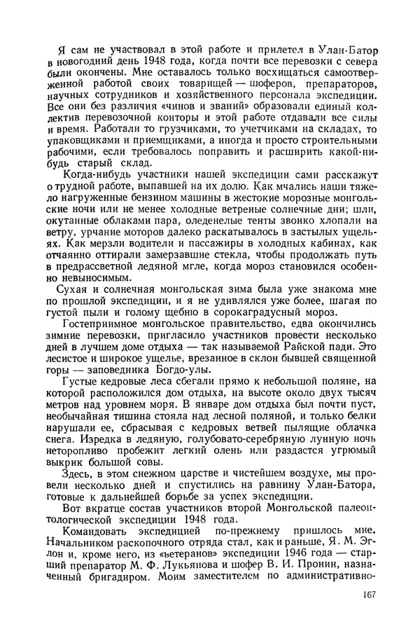 Иван Ефремов - Дорога ветров - Страница № 167