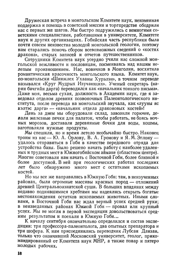 Иван Ефремов - Дорога ветров - Страница № 18