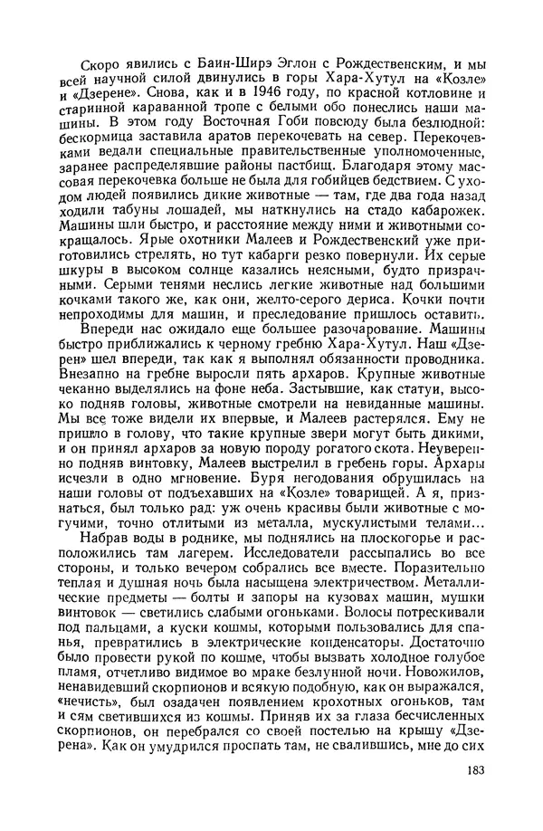 Иван Ефремов - Дорога ветров - Страница № 183