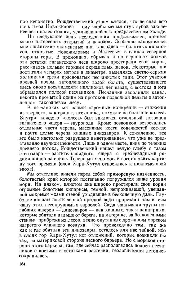 Иван Ефремов - Дорога ветров - Страница № 184
