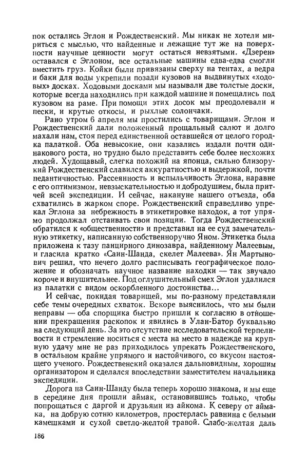 Иван Ефремов - Дорога ветров - Страница № 186
