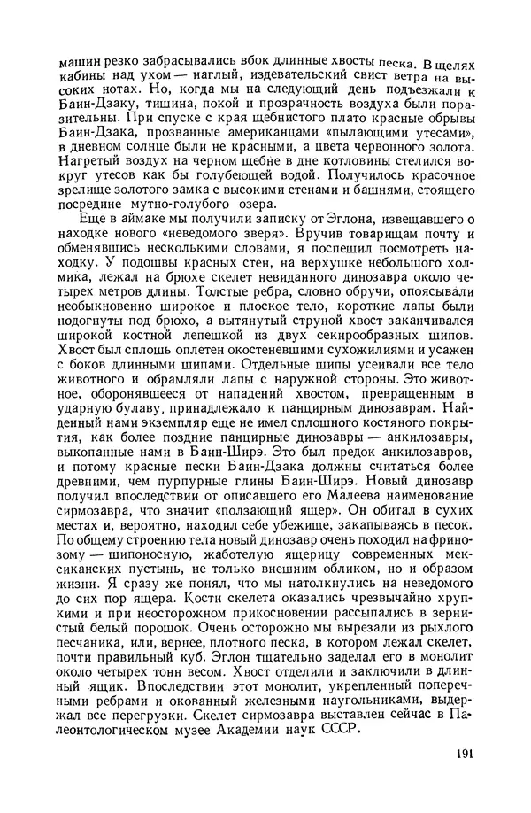 Иван Ефремов - Дорога ветров - Страница № 191
