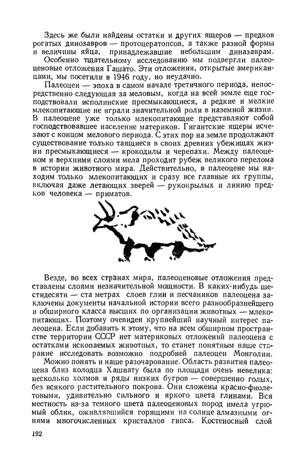 Иван Ефремов - Дорога ветров - Страница № 192
