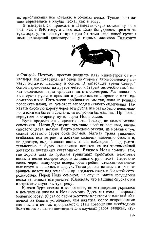 Иван Ефремов - Дорога ветров - Страница № 195